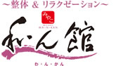 みやこ和ん館